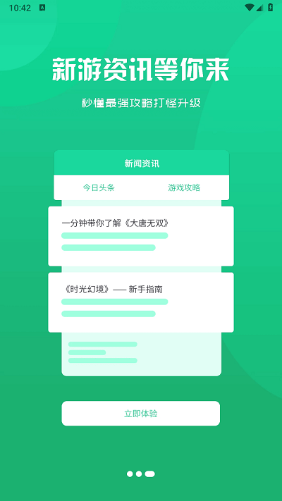 兔兔游app下载