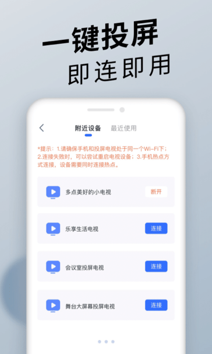 TV投屏神器app下载