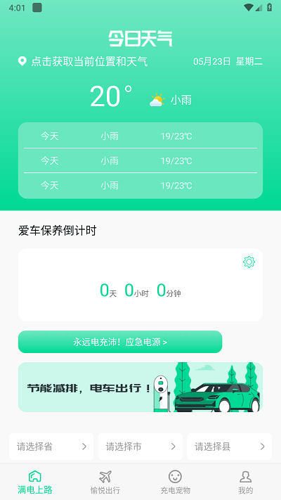 天雾城充电