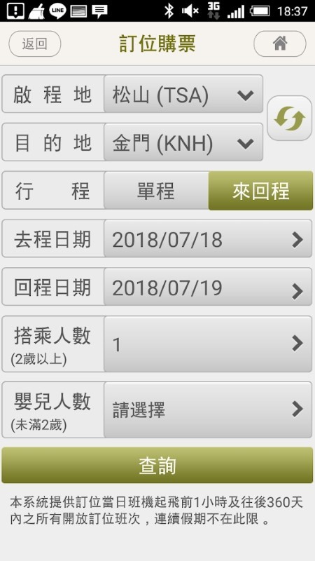 立荣航空最新app下载