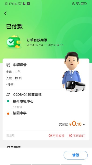 同学号pro校车