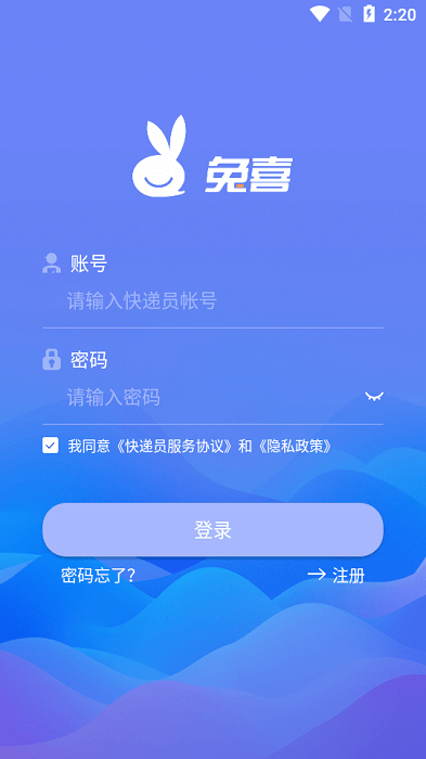 兔喜快递柜快递员版