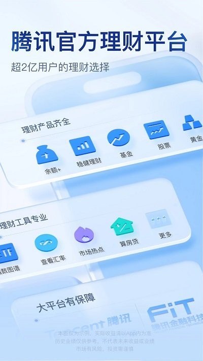 腾讯理财通app官方版 腾讯理财通软件下载