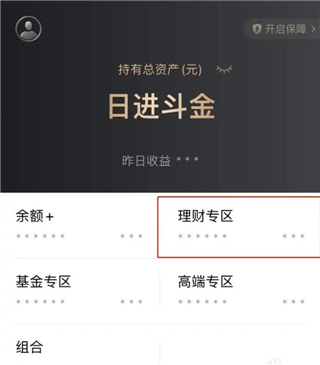 腾讯理财通购买理财方法 腾讯理财通购买理财教程