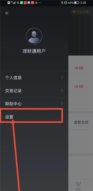 腾讯理财通切换帐户在哪里 腾讯理财通切换帐户方法