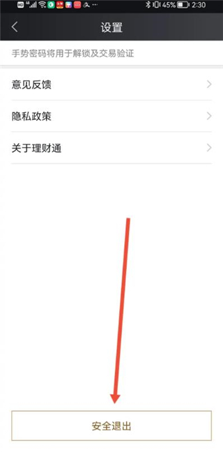 腾讯理财通切换帐户方法 腾讯理财通切换帐户在哪里