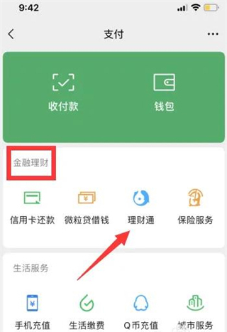 腾讯理财通理财月报怎么看 腾讯理财通理财月报教程