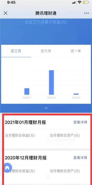 腾讯理财通理财月报教程 腾讯理财通理财月报怎么看