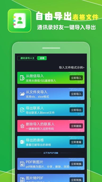 通讯录导入王app下载