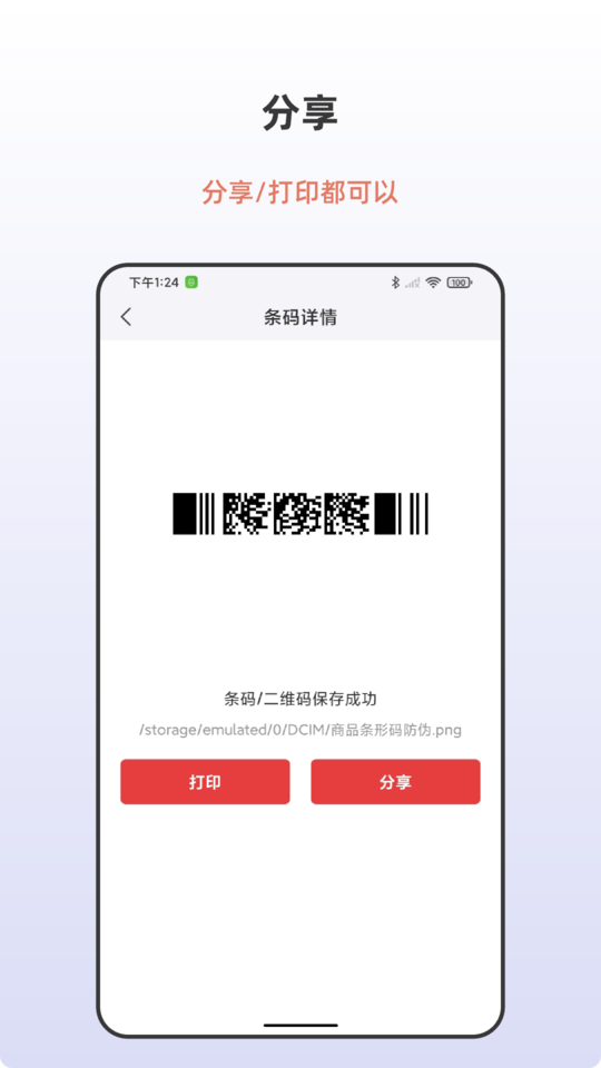 条形码生成助手app下载