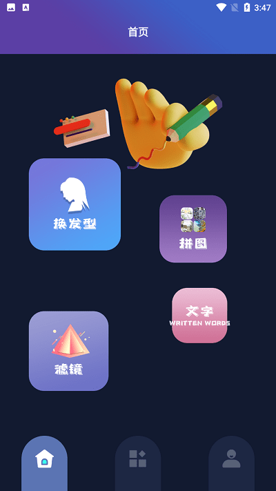 头型设计app下载