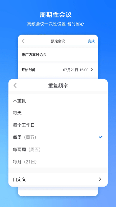 腾讯视频会议app下载安装免费