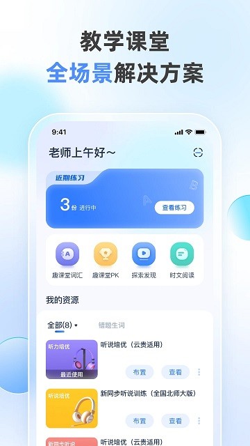 天学网教师端app下载安装最新版本