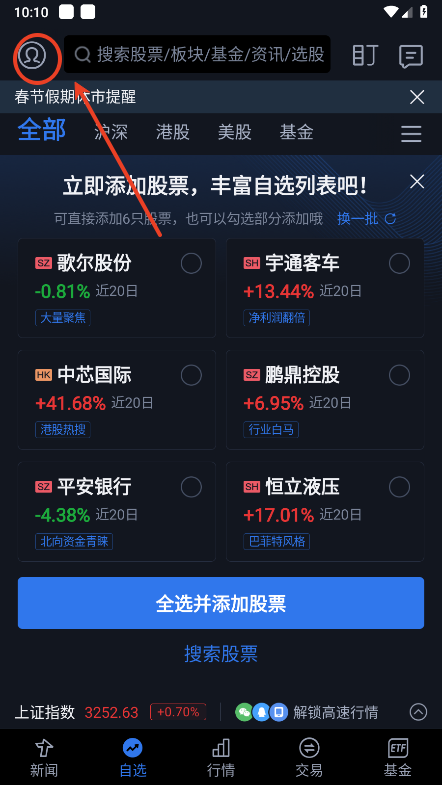 腾讯微证券app使用教程