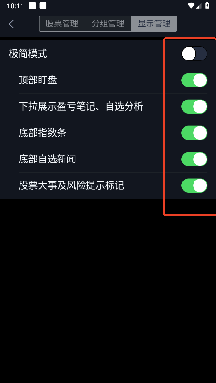 腾讯微证券app使用教程