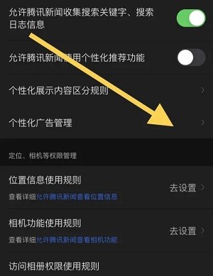 腾讯新闻app关闭广告推送功能教程