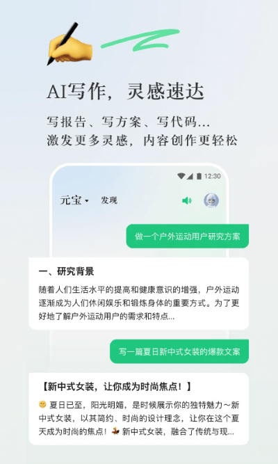 腾讯元宝app官方下载