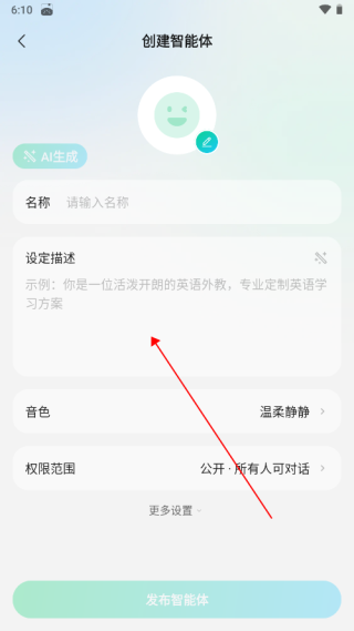 腾讯元宝app怎么创建自己的智能体