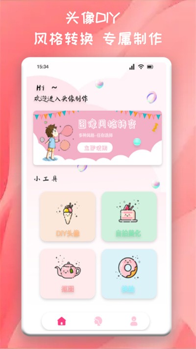 头像制作君app下载