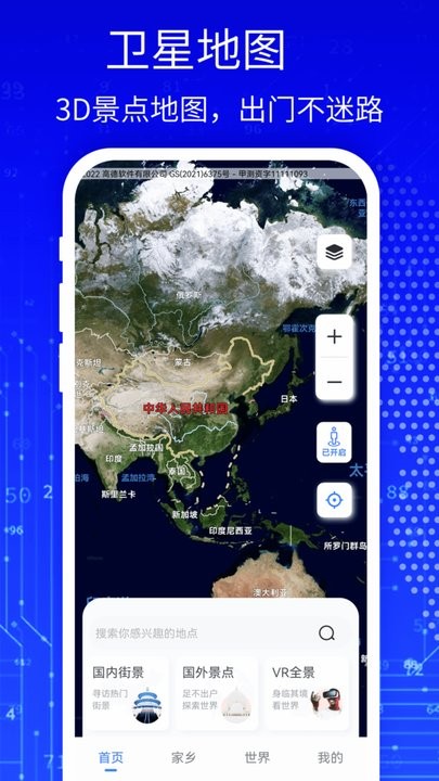 天眼3D高清卫星地图app下载