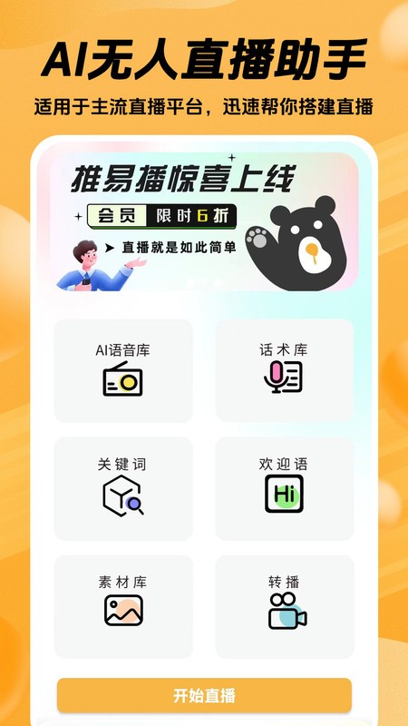 推易播app下载