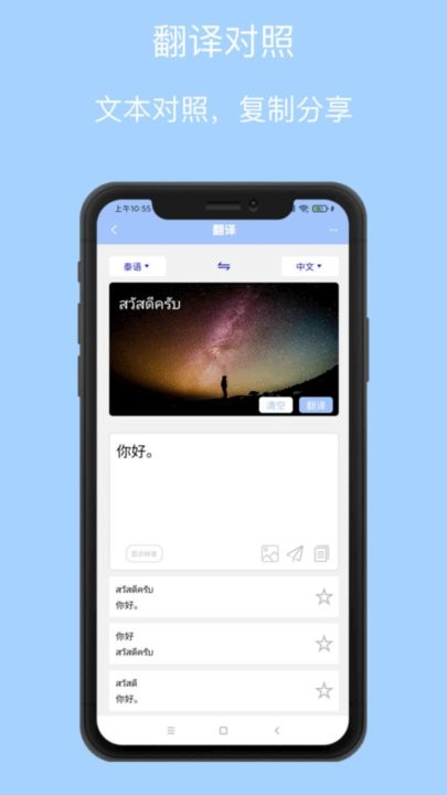 泰语翻译通app下载