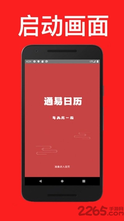 通易日历app下载