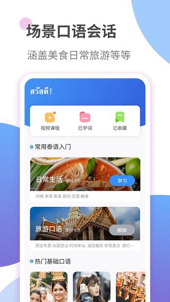 泰语趣学习app下载