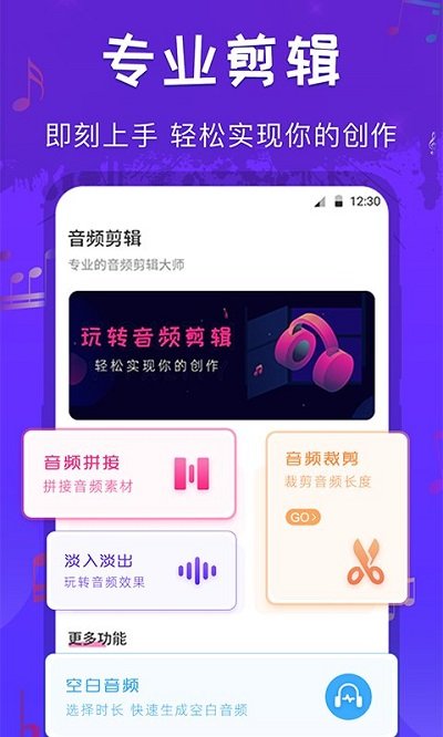 调音师多轨音频编辑器app下载