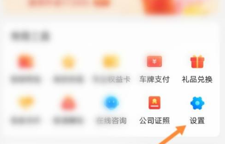 团油app如何注销账号 团油注销账号方法介绍