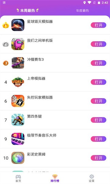 统一游戏盒子官方版 统一游戏盒子app下载