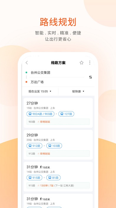 台州出行app下载