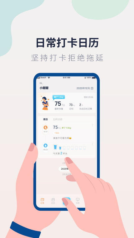 体重记录管家下载app