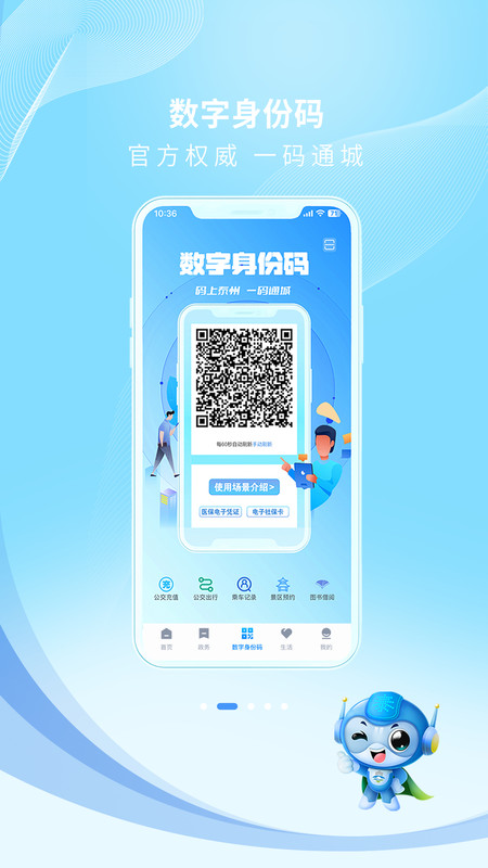 泰州通app下载