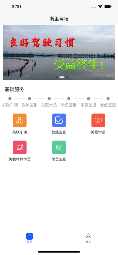 台州学车app下载