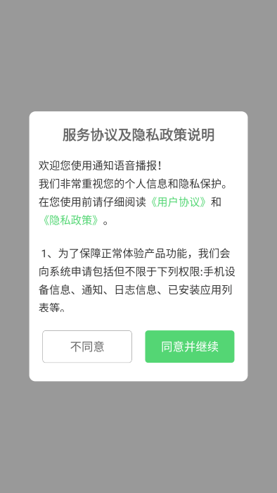 通知语音播报助手软件下载