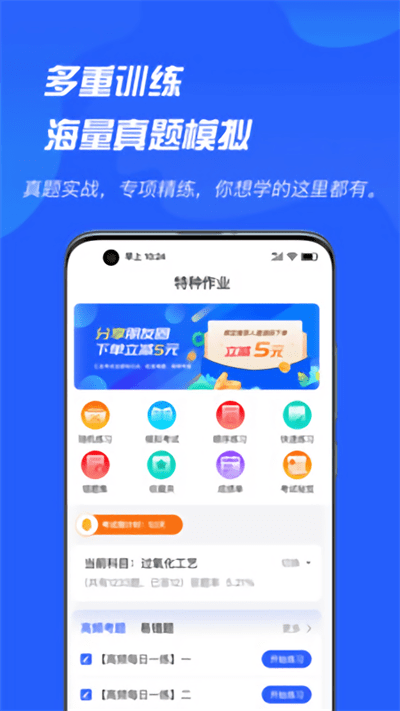 特种作业app下载