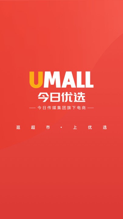 umall今日优选下载