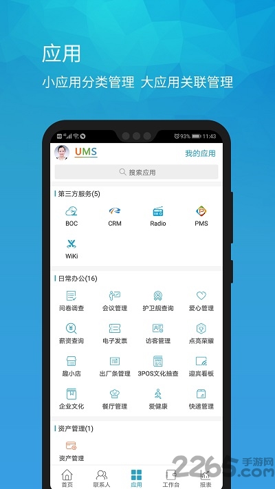 umobile移动助手