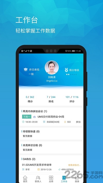 umobile移动助手