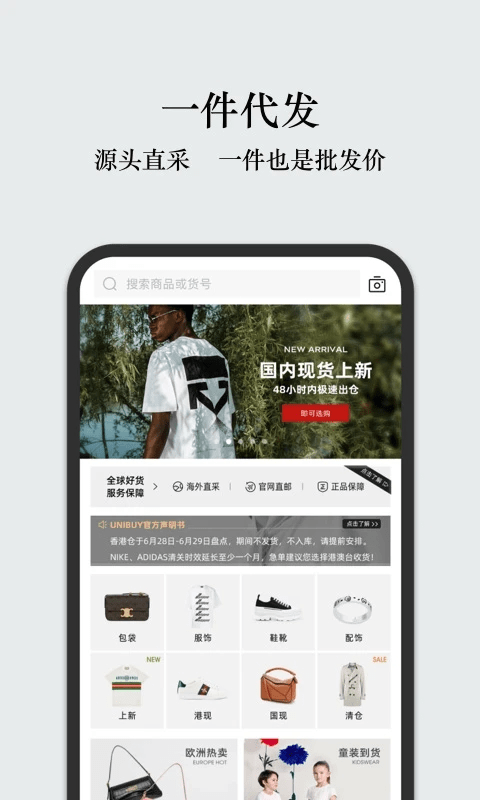 unibuy奢批