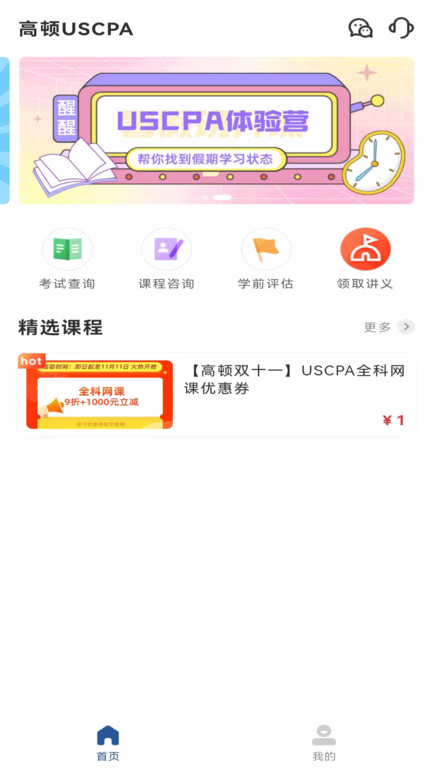 USCPA考试题库app下载