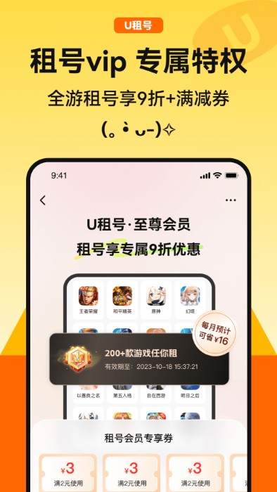 u租号app下载