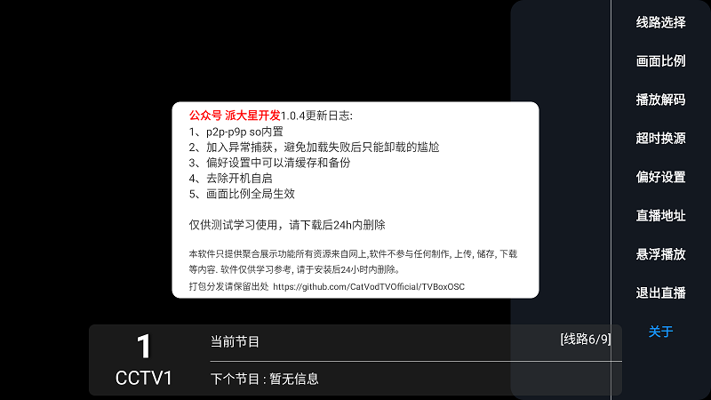 v6tv版直播下载电视版