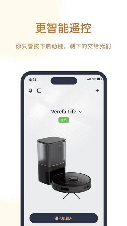 verefa life智能扫地机管理