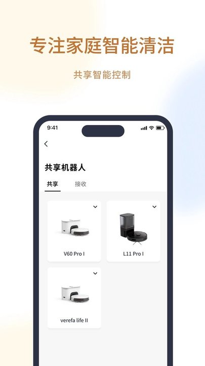 verefa life智能扫地机管理