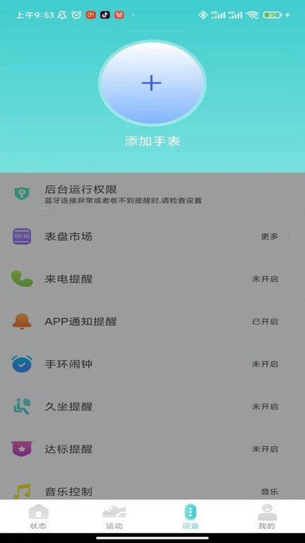 vfit智能手表下载