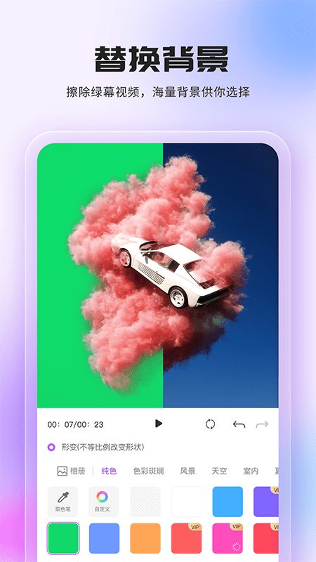 video抠图换背景app下载