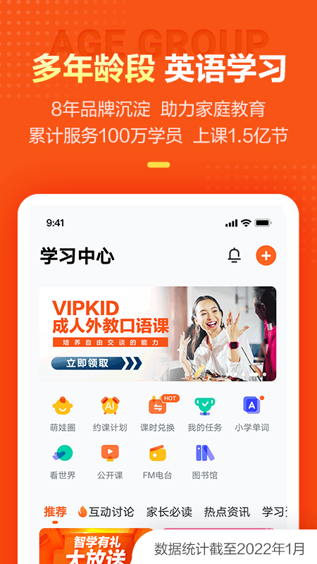 vipkid家长端