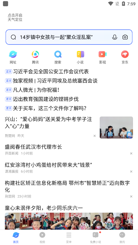 vivo浏览器下载安装